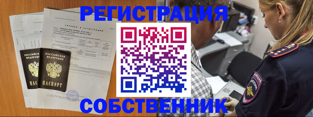 временная прописка в Севастополе