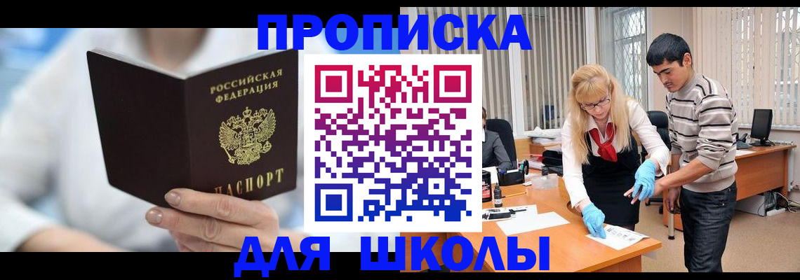 прописка в Севастополе
