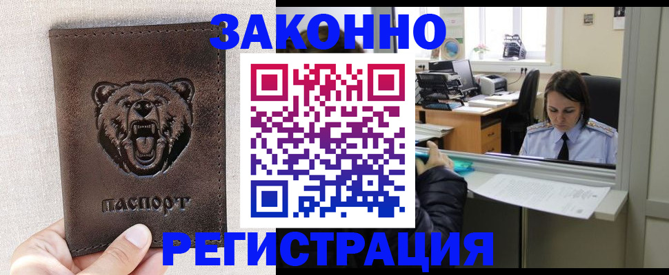 прописка 2025 в Севастополе