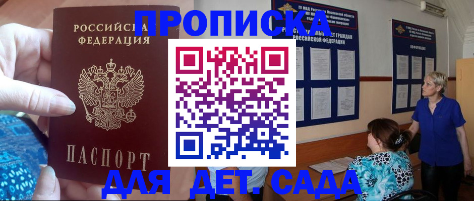 прописка гарантия в Севастополе